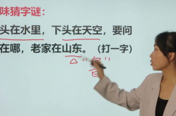 一日走一里猜一字谜底,探寻汉字奥秘的趣味之旅