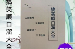 主播顺口溜大全爆笑,主播顺口溜大全爆笑集锦